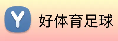 好体育足球 Logo